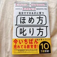 ほめ方叱り方