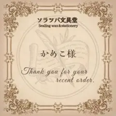 かめこ(プロフ必読 インク2点～特典有)様 リクエスト 2点 まとめ商品