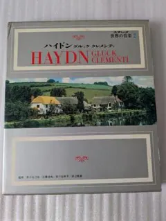 2ハイドン/グルック/クレメンティ⭐️中古レコード⭐️世界の音楽⭐️小学館