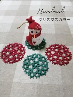 ハンドメイド✩タティングレース✩クリスマスカラー✩ミニドイリー✩コースター