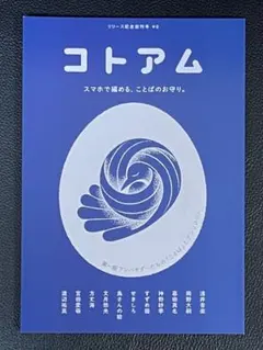 コトアム　リリース記念　創刊号