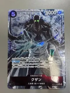 クザン SR パラレル OP10-082