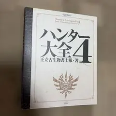 ハンターハンター 1〜38 全巻 0巻 ガイドブック レベルE 全巻付き