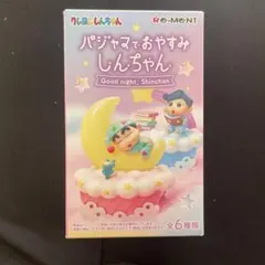 クレヨンしんちゃん　パジャマでおやすみ　ねねちゃん