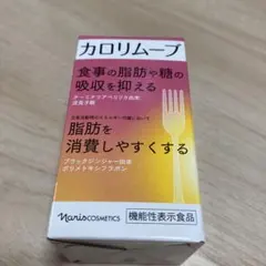 2026年最新】カロリムーブの人気アイテム - メルカリ