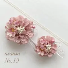 お揃いコサージュ(ハンドメイド)No.19