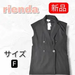 【新品タグ付】rienda リエンダ ダブルボタン テーラードジレ ベスト 黒
