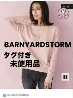 バンヤードストーム 未使用