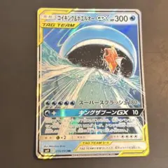 コイキング＆ホエルオーGX RR SM9 タッグボルト 019/095 - メルカリ