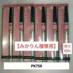 みかりん様専用未使用INTEGRATE リップライナー 5本 ピンク系PK750のサムネイル