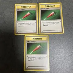 ポケモンカード 旧裏 なんでもなおし 3枚セット ポケモンカード 旧裏 なんでもなおし 3枚セット - メルカリ