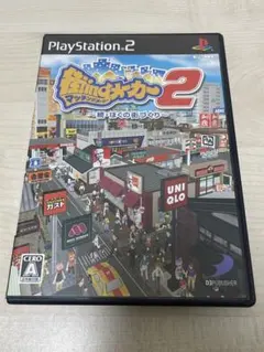 PS2 街ingメーカー2 続・ぼくの街づくり