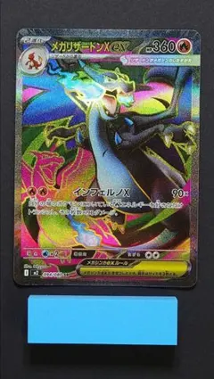 メガリザードンXex SR MEGA 拡張パック インフェルノX 094/080のサムネイル