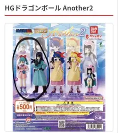 HG ドラゴンボール Another 2 ブルマ マイ 2種