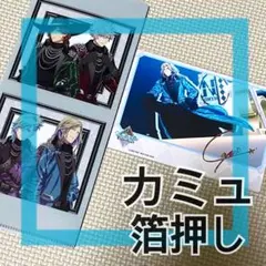 タブナイ　カミュ　箔押し　サイン　箔押しサイン　ブロマイド　アニメイト特典　特典