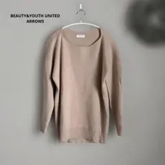 ビューティ＆ユース　ユナイテッドアローズ　ウール混ニット　ブラウンベージュ　F