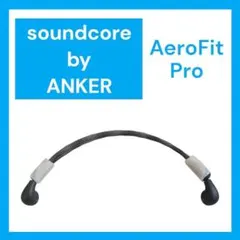 【未使用品】SoundCore AeroFit Pro ブラック 脱着式バンド