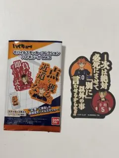 モバイルステッカーコレクション ハイキュー!! vol.3 シークレット