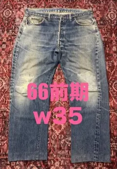 Levi's 501 66前期 オリジナル w35くらい USA製 ブランクタブ