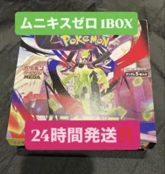 ポケモンカードゲーム ムニキスゼロ 1BOX ペリペリなし