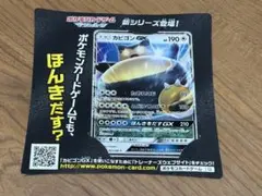 カビゴンGX PROMO 001/SM-P ②