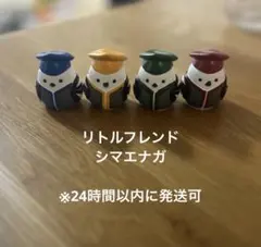 新品未使用　シマエナガ　カレッジ コスプレ　4個