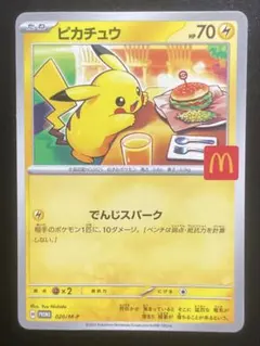 2026年最新】ピカチュウ マクドナルドの人気アイテム - メルカリ