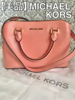 【美品】マイケル コース　ハンドバッグ　ショルダーバッグ　ブランドロゴ　バッグ