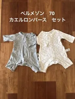 ロンパース2点セット 70サイズ グレー・ホワイト　双子ちゃんにも　ベルメゾン