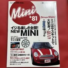 ミニ・プラス・エイティワン : ニューミニ読本「保存版」