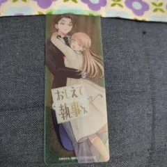 おしえて執事くん』 応募者全員プレゼント ハガキのみ - メルカリ