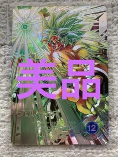 【新品未使用おまけ付き】ドラゴンボールダイバーズSDV8-SEC2ブロリー:BR