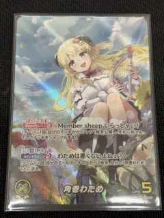 2025年最新】角巻わため ホロカの人気アイテム - メルカリ