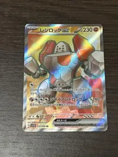 2026年最新】レジロックex SRの人気アイテム - メルカリ