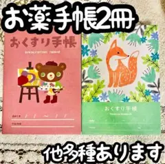お薬手帳2冊