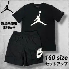NIKE JORDAN Tシャツ ショートパンツ セット 160サイズ 新品