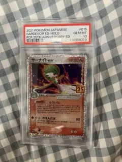 サーナイト ex δ プロモカードパック 25th PSA10