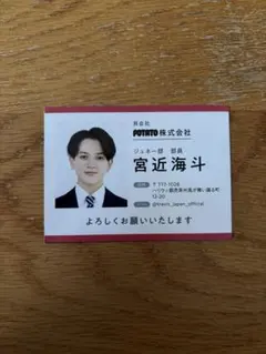 TravisJapan 宮近海斗 厚紙