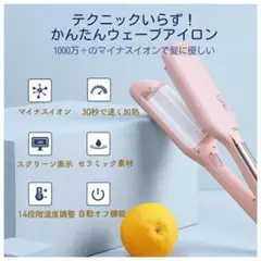 送込#新品#LUMILi イージーウェーブヘアアイロン 髪に潤い マイナスイオン