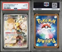 PSA8 リーリエのアブリボン AR SV9 バトルパートナーズ 105/100