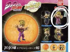 JOJO球　カプセルヒーローズ02 ジョルノ・ジョバァーナ