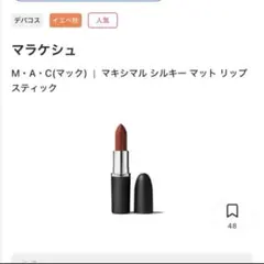 M・A・C イエベ向きリップスティックセット