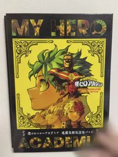 僕のヒーローアカデミア 連載完結記念缶バッジ