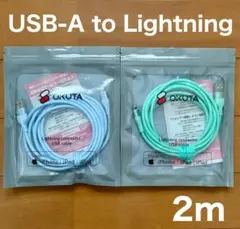 USB-A to Lightning ケーブル　2m 2本セット　充電ケーブル