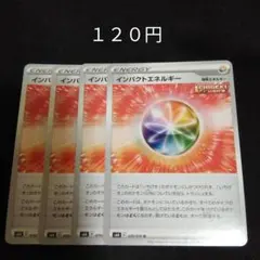 ポケカ　インパクトエネルギー　４枚セット　汎用　特殊エネルギー　③のサムネイル