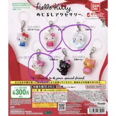 ハローキティ めじるしアクセサリー 天使 3点まとめ売り