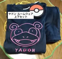ヤドン ルームウェア 上下セット M ブラック 長袖 ベロア ポケモン ドンキ