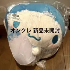 シナモンロール 推しごとダイアリー ほにゅうびんBIGぬいぐるみ 新品未開封