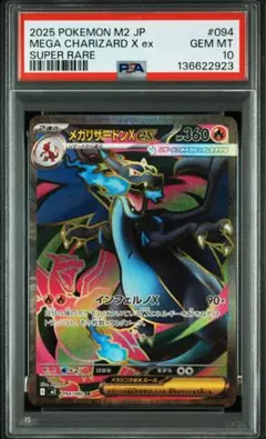 PSA10 メガリザードンXex SR MEGA Charizard X