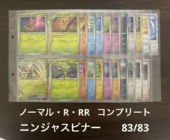 ニンジャスピナー　ノーマル・R・RR コンプ　83枚